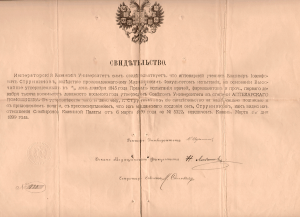 Свидетельство № 820 от 26.03.1899 г. об утверждении  Струнникова В.И.  в степени аптекарского помощника. (ГААОСО. Ф.Р-1. Оп.2. Д.47314. Л.45)