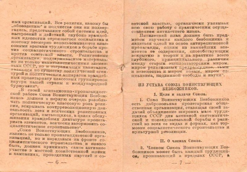 Членский билет союза воинствующих безбожников № 1761514 Базуева И. А. от 17.04.1930 г. (ГААОСО. Ф. Р-1. Оп.2. Д.42002. Л.7)