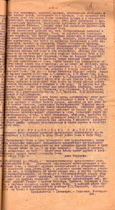 Бюллетень Московского Вегетарианского общества им. Л. Н. Толстого № 17. Февраль 1929 г. (ГААОСО. Ф. Р-1 Оп. 2 Д. 20130 Л.35)