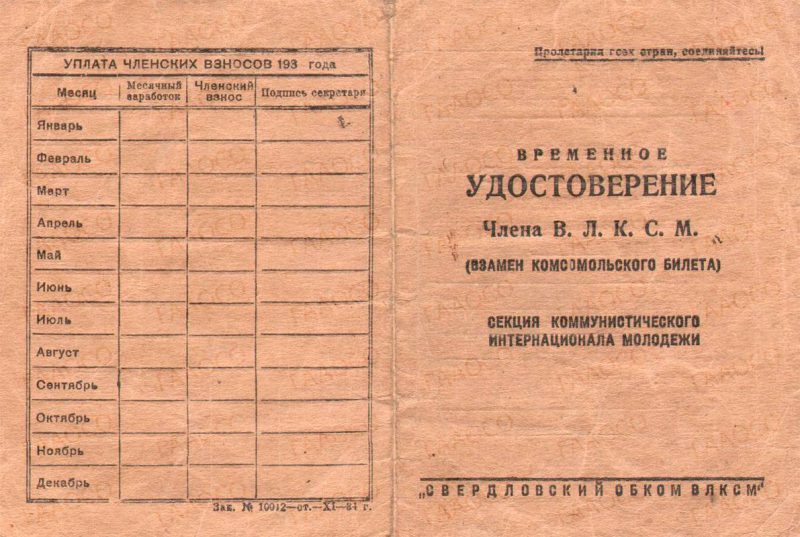 Временное удостоверение члена ВЛКСМ № 15045 Клюкина И.Т. 28.07.1935 г. (ГААОСО. Ф. Р-1. Оп. 2. Д. 24592. Л.35)