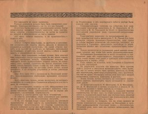 Альбом «Великая русская революция в очерках и картинах». (ГААОСО. Ф. Р-1. Оп. 2. Д. 40826. Л. 53)