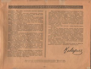 Альбом «Великая русская революция в очерках и картинах». (ГААОСО. Ф. Р-1. Оп. 2. Д. 40826. Л. 53)