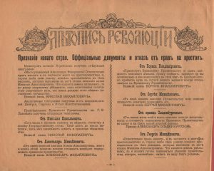 Альбом «Великая русская революция в очерках и картинах». (ГААОСО. Ф. Р-1. Оп. 2. Д. 40826. Л. 53)