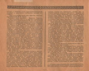 Альбом «Великая русская революция в очерках и картинах». (ГААОСО. Ф. Р-1. Оп. 2. Д. 40826. Л. 53)