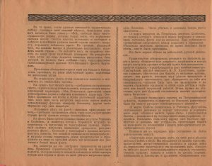 Альбом «Великая русская революция в очерках и картинах». (ГААОСО. Ф. Р-1. Оп. 2. Д. 40826. Л. 53)