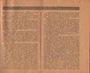 Альбом «Великая русская революция в очерках и картинах». (ГААОСО. Ф. Р-1. Оп. 2. Д. 40826. Л. 53)