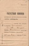 Документы, представленные ГААОСО на межархивной выставке «Создание и деятельность Красной армии в первые годы советской власти», 22.02.2018 г.