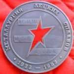 Памятная медаль «Металлургия легких сплавов. 1933-1983»