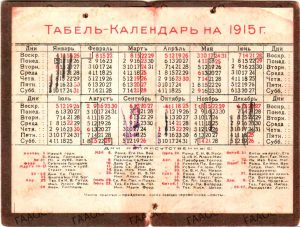 Табель-Календарь на 1915 год. (ГААОСО. Ф. Р-1. Оп. 2. Д. 45969. Л. 22)