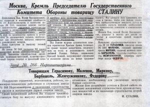 Вырезка из газеты «Правда» от 5 мая 1944 года.