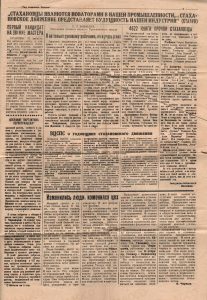 Газета «Под знаменем Ленина» от 30 августа 1936 года № 200 (1447), с. 3. (ГААОСО. Ф. Р-1. Оп. 2. Д. 21387. Л. 33)