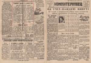 Газета «Коминтерновец» от 27 июня 1943 года № 77. (ГААОСО. Ф. Р-1. Оп. 2. Д. 46975 Лл. 1, 2 об.)