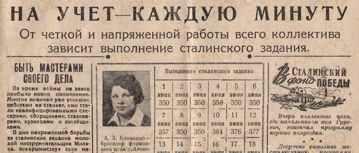 Газета «Коминтерновец» от 27 июня 1943 года № 77