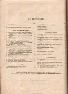 Ежемесячный журнал «Железнодорожник». Февраль. № 2. 1926 год. (ГААОСО. Ф. Р-1. Оп. 2. Д. 74246. Л. 89 об.)