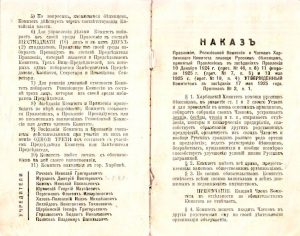 Устав Харбинского Комитета помощи Русским беженцам, г. Харбин, Китай, 1925 г. (ГААОСО. Ф. Р-1. Оп. 2. Д. 37306. Л. 147)