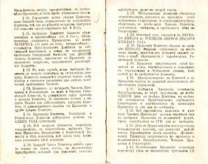 Устав Харбинского Комитета помощи Русским беженцам, г. Харбин, Китай, 1925 г. (ГААОСО. Ф. Р-1. Оп. 2. Д. 37306. Л. 147)