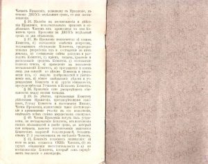 Устав Харбинского Комитета помощи Русским беженцам, г. Харбин, Китай, 1925 г. (ГААОСО. Ф. Р-1. Оп. 2. Д. 37306. Л. 147)