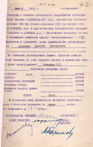 Акт № 454 о возмещении стоимости изъятых (конфискованных) в 1938 году имущества и ценностей, ранее принадлежавших реабилитированному Г.Г. Абакумову. г. Свердловск. 6 июня 1964 года. (ГААОСО. Ф. Р-119. Оп. 1. Д. 2. Л. 2)