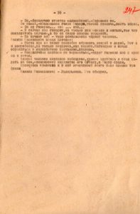 Машинописный самиздатный экземпляр - повесть М.С. Булгакова «Собачье сердце»». 1971 год. (ГААОСО. Ф. Р-1. Оп. 2. Д. 70654. Л. 247)