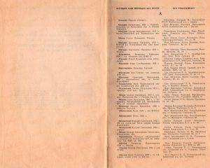 Книга розыска участников Великой Отечественной войны. г. Москва, издательство «Правда», 1976 год. (ГААОСО. Ф. Р-182. Оп. 1. Д. 10. Л. 3об., 4)