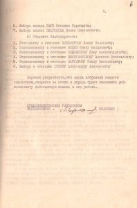 Приказ Орджоникидзевского районного военного комиссара «Об итогах работы комитета содействия за 1975-1976 годы и поощрении, активно работающих офицеров запаса и в отставке». г. Свердловск. 24 января 1977 года. (ГААОСО. Ф. Р-7. Оп. 1. Д. 87. Л. 6)