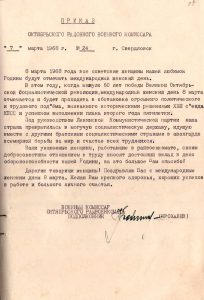 Приказ Октябрьского районного военного комиссара о праздновании международного женского дня 8 марта. г. Свердловск. 7 марта 1968 года. (ГААОСО. Ф. Р-6. Оп. 1. Д. 114. Л. 11а)