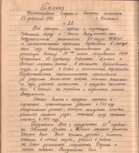 Приказ Качканарского городского военкомата о праздновании 55-й годовщины Советской Армии и Военно-морского флота. 22 февраля 1973 года. (ГААОСО. Ф. Р-190. Оп. 1. Д. 9. Л. 8 об.)