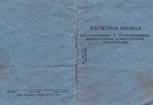 Расчетная книжка № 7636 для работающих в государственных, кооперативных и общественных предприятиях на имя Беруты Антанасовны Шпрингелите. 1952 год. (ГААОСО. Ф. Р-1. Оп. 2. Д. 76841. Л. 250)