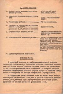 Краткая экономическая справка Молотовского района города Свердловска по состоянию на 1 июля 1955 г. 27 июня 1955 года. (ГААОСО. Ф. Р-10. Оп. 2. Д. 36. Л. 2)