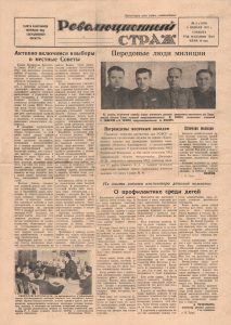 Газета «Революционный страж» от 5 января 1957 года № 2 (1193). г. Свердловск. (ГААОСО. Ф. Р-1. Оп. 2. Д. 70034. Л. 207)