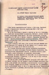 Заявление в Центральный Комитет Коммунистической партии Советского Союза Н.С. Хрущеву от П.Я. Ярутина. 15 июня 1954 года. (ГААОСО. Ф. Р-1. Оп. 2. Д. 38824. Л. 14)