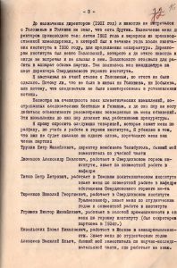 Заявление в Центральный Комитет Коммунистической партии Советского Союза Н.С. Хрущеву от П.Я. Ярутина. 15 июня 1954 года. (ГААОСО. Ф. Р-1. Оп. 2. Д. 38824. Л. 16)