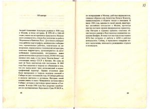 Эссе «Просуществует ли Советский Союз до 1984 года?». Автор – А.А. Амальрик. г. Амстердам Нидерланды. 1969 год. (ГААОСО. Ф. Р-1. Оп. 2. Д. 68924. Л. 6 (36об.-37))