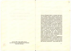 Эссе «Просуществует ли Советский Союз до 1984 года?». Автор – А.А. Амальрик. г. Амстердам Нидерланды. 1969 год. (ГААОСО. Ф. Р-1. Оп. 2. Д. 68924. Л. 6 (3об.-4))