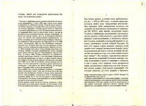 Эссе «Просуществует ли Советский Союз до 1984 года?». Автор – А.А. Амальрик. г. Амстердам Нидерланды. 1969 год. (ГААОСО. Ф. Р-1. Оп. 2. Д. 68924. Л. 6 (4об.-5))