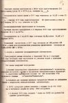 Справка Прокуратуры Шалинского района Свердловской области о состоянии дел в районе за 1977 год и 4 месяца 1978 года. пгт. Шаля. 6 июня 1978 года. (ГААОСО. Ф. Р-90. Оп. 1. Д. 1. Л. 72)