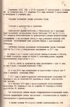 Справка Прокуратуры Шалинского района Свердловской области о состоянии дел в районе за 1977 год и 4 месяца 1978 года. пгт. Шаля. 6 июня 1978 года. (ГААОСО. Ф. Р-90. Оп. 1. Д. 1. Л. 73)