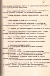 Справка Прокуратуры Шалинского района Свердловской области о состоянии дел в районе за 1977 год и 4 месяца 1978 года. пгт. Шаля. 6 июня 1978 года. (ГААОСО. Ф. Р-90. Оп. 1. Д. 1. Л. 74)