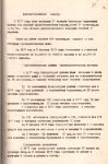 Справка Прокуратуры Шалинского района Свердловской области о состоянии дел в районе за 1977 год и 4 месяца 1978 года. пгт. Шаля. 6 июня 1978 года. (ГААОСО. Ф. Р-90. Оп. 1. Д. 1. Л. 75)