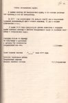 Справка Прокуратуры Шалинского района Свердловской области о состоянии дел в районе за 1977 год и 4 месяца 1978 года. пгт. Шаля. 6 июня 1978 года. (ГААОСО. Ф. Р-90. Оп. 1. Д. 1. Л. 76)