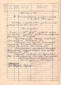 Приказ Байкаловского районного военного комиссара о проведении учебных стрельб. пос. Байкалово Свердловской области. 3 июня 1981 года. (ГААОСО. Ф. Р-69. Оп. 1. Д. 115. Л. 74 об.)