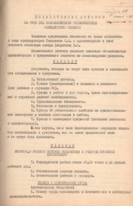 Коллективный договор на 1993 года Новолялинского райвоенкомата Свердловской области, г. Новая Ляля, 1 июня 1993 года. (ГААОСО. Ф. Р-68. Оп. 1. Д. 102. Л. 1)