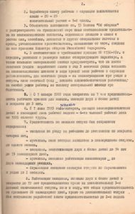 Коллективный договор на 1993 года Новолялинского райвоенкомата Свердловской области, г. Новая Ляля, 1 июня 1993 года. (ГААОСО. Ф. Р-68. Оп. 1. Д. 102. Л. 2)