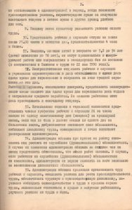 Коллективный договор на 1993 года Новолялинского райвоенкомата Свердловской области, г. Новая Ляля, 1 июня 1993 года. (ГААОСО. Ф. Р-68. Оп. 1. Д. 102. Л. 3)