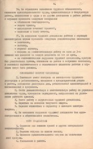 Коллективный договор на 1993 года Новолялинского райвоенкомата Свердловской области, г. Новая Ляля, 1 июня 1993 года. (ГААОСО. Ф. Р-68. Оп. 1. Д. 102. Л. 4)