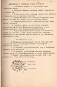 Коллективный договор на 1993 года Новолялинского райвоенкомата Свердловской области, г. Новая Ляля, 1 июня 1993 года. (ГААОСО. Ф. Р-68. Оп. 1. Д. 102. Л. 5)