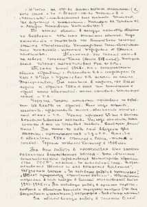 Автобиографический очерк Ю.В. Смирнова. Г. Свердловск. Июнь 2011 года. (ГААОСО. Ф. Р-3. Оп. 4. Д. 2. Л. 7)