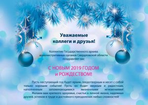 Открытка "С новым 2019 годом и Рождеством!"