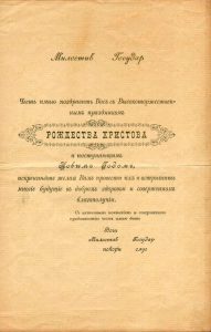 Бланк для поздравления с Рождеством Христовым и Новым Годом. (ГААОСО. Ф. Р-1. Оп. 2. Д. 21885. Л. 102)