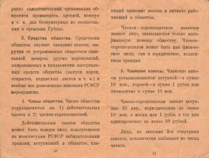 Членский билет общества «Друзья детей». (ГААОСО. Ф. Р-1. Оп. 2. Д. 67581. Л. 18)